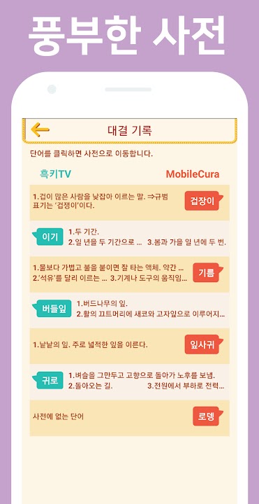 대국민 끝말잇기 스크린샷 5