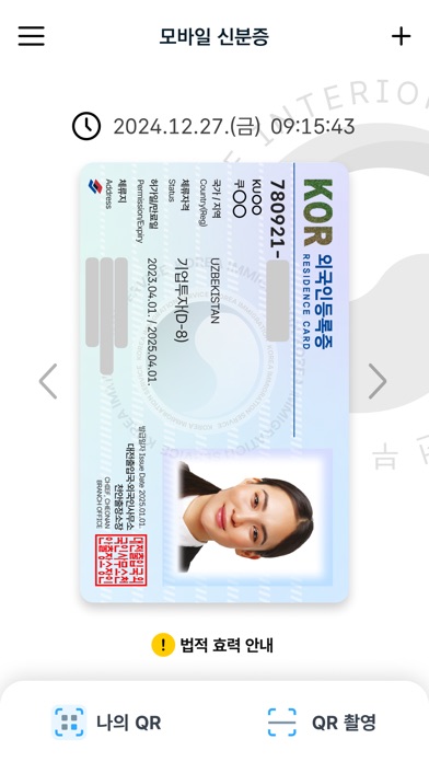 대한민국 모바일 신분증 스크린샷 5