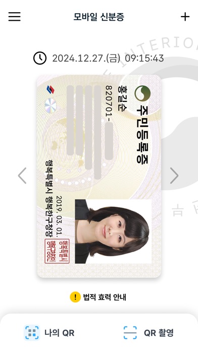 대한민국 모바일 신분증 스크린샷 1