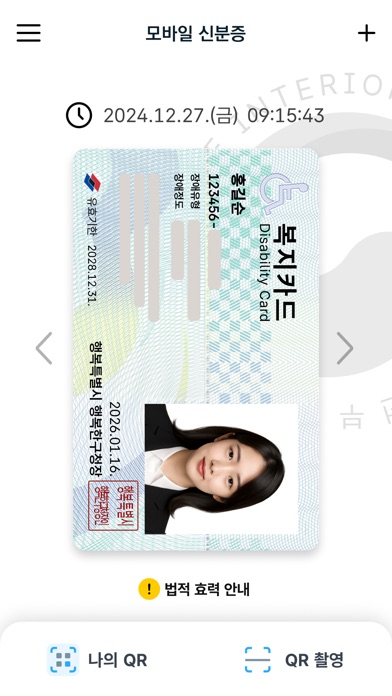 대한민국 모바일 신분증 스크린샷 6