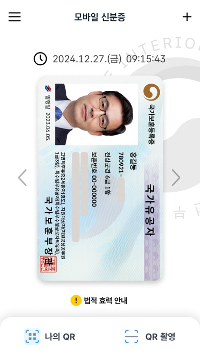 대한민국 모바일 신분증 스크린샷 3
