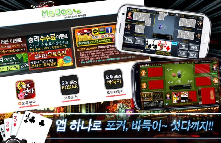모두바둑이 스크린샷 3