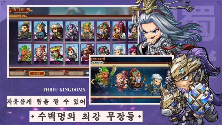 삼국지 명장전 스크린샷 4