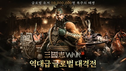 삼국지워 스크린샷 1