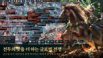 삼국지워 스크린샷 2