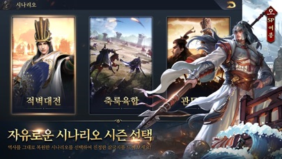 삼국지워 스크린샷 3