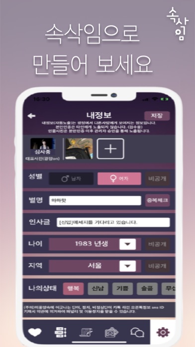 속삭임 스크린샷 4