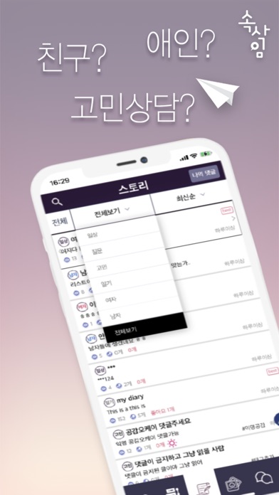 속삭임 스크린샷 3