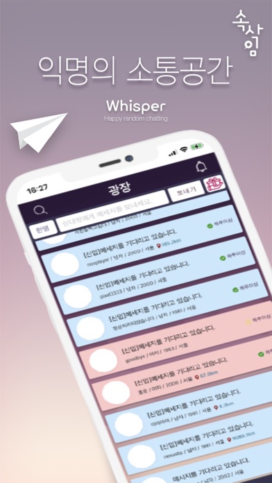 속삭임 스크린샷 2