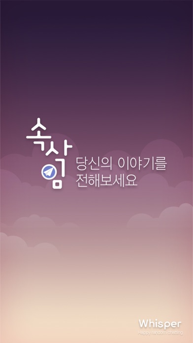 속삭임 스크린샷 1