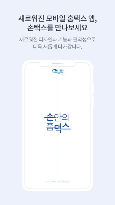 손택스 스크린샷 2