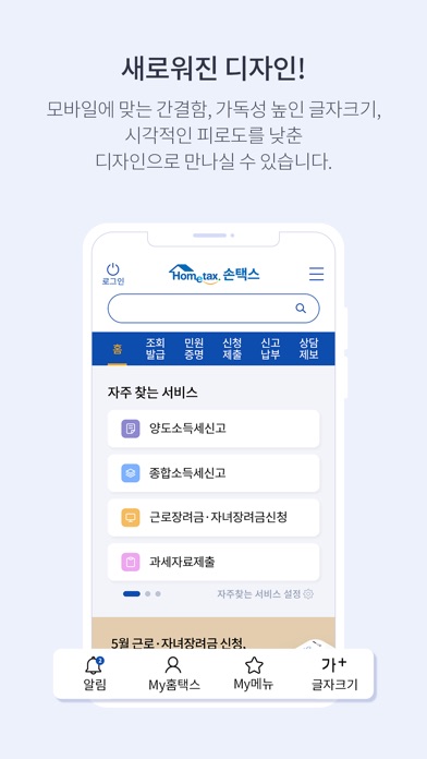 손택스 스크린샷 3