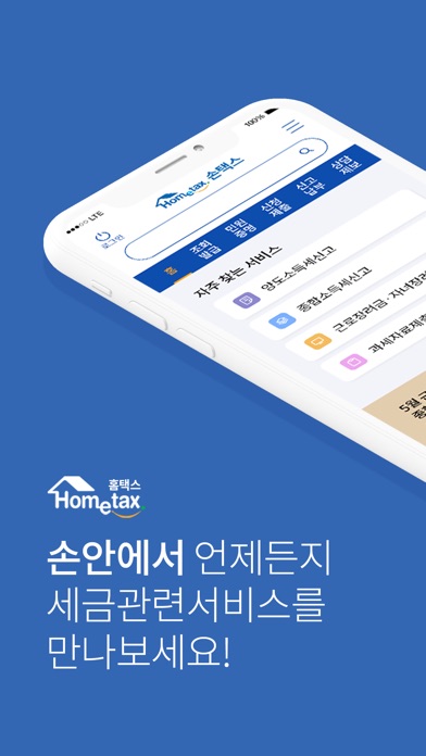 손택스 스크린샷 1