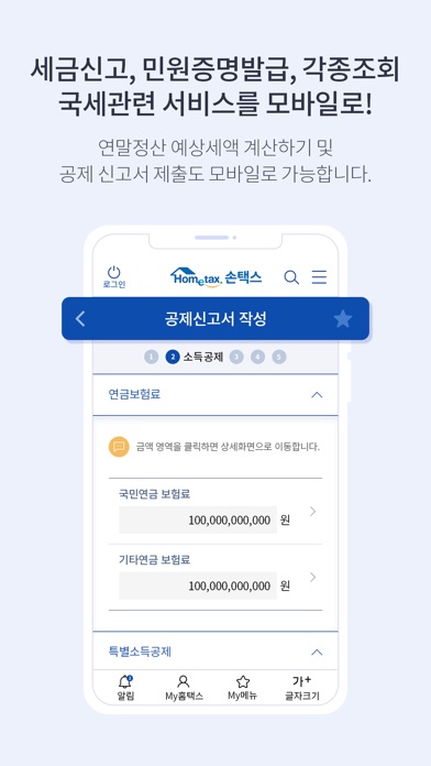 손택스 스크린샷 5