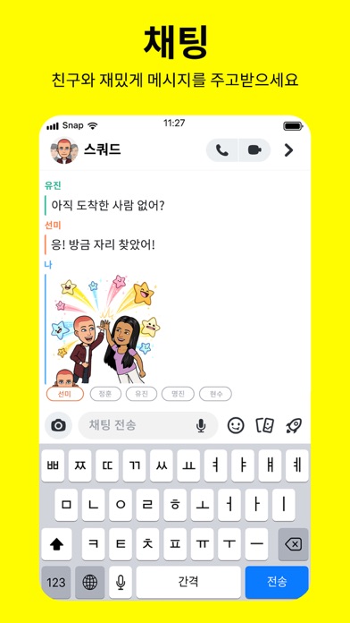 스냅챗 스크린샷 2