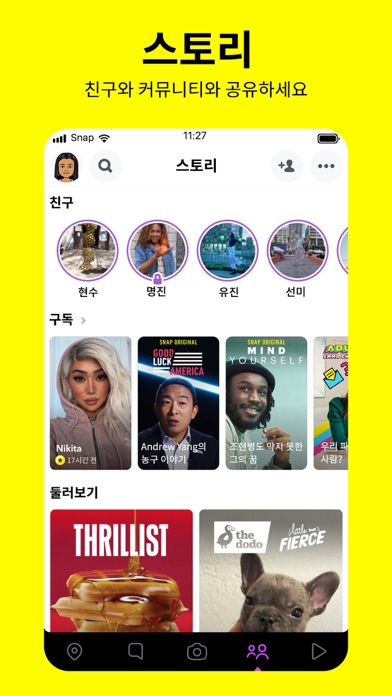스냅챗 스크린샷 4