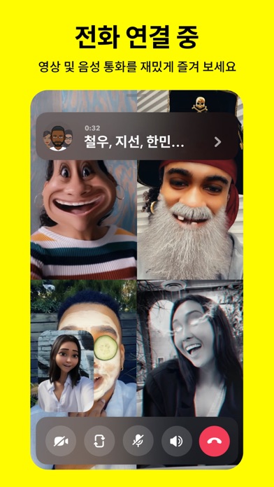 스냅챗 스크린샷 6