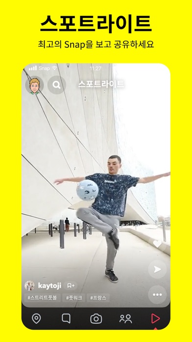 스냅챗 스크린샷 5