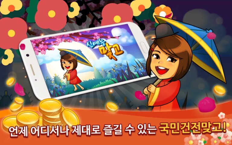 신예능맞고 스크린샷 1