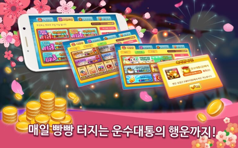 신예능맞고 스크린샷 5