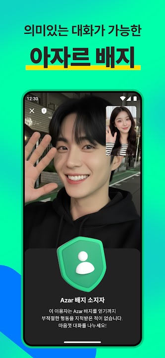 아자르 스크린샷 5