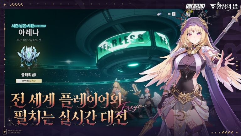 에테리아 리스타트 스크린샷 4