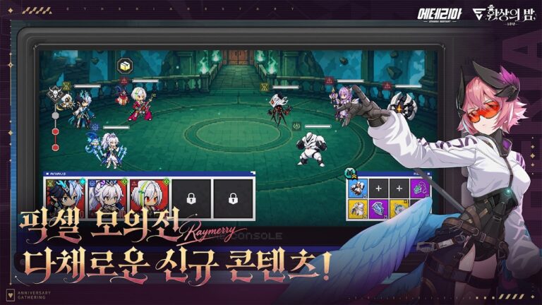 에테리아 리스타트 스크린샷 2
