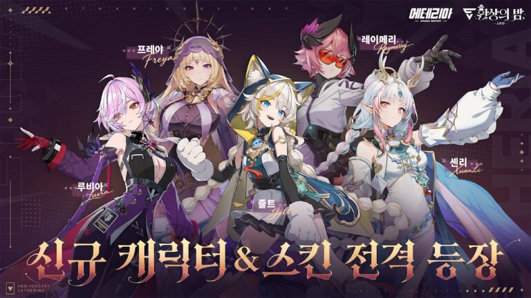 에테리아 리스타트 스크린샷 5