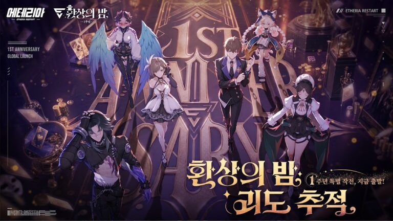 에테리아 리스타트 스크린샷 1