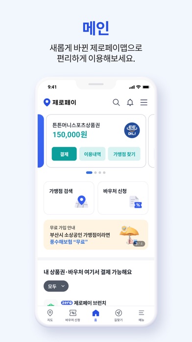 제로페이맵 스크린샷 3