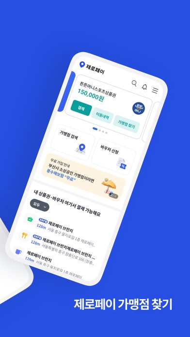 제로페이맵 스크린샷 2