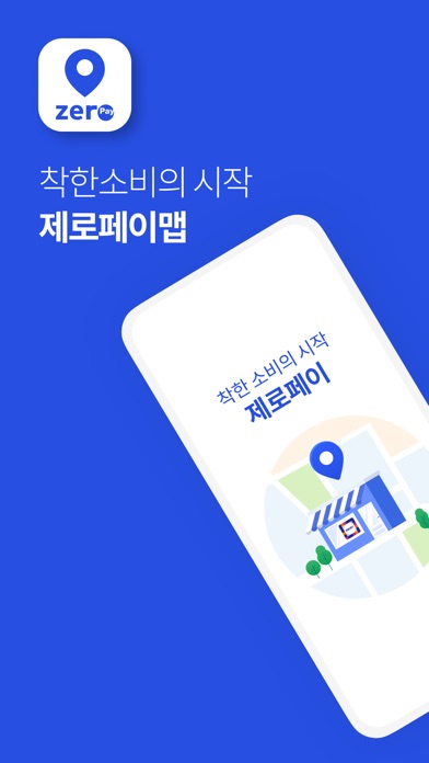 제로페이맵 스크린샷 1