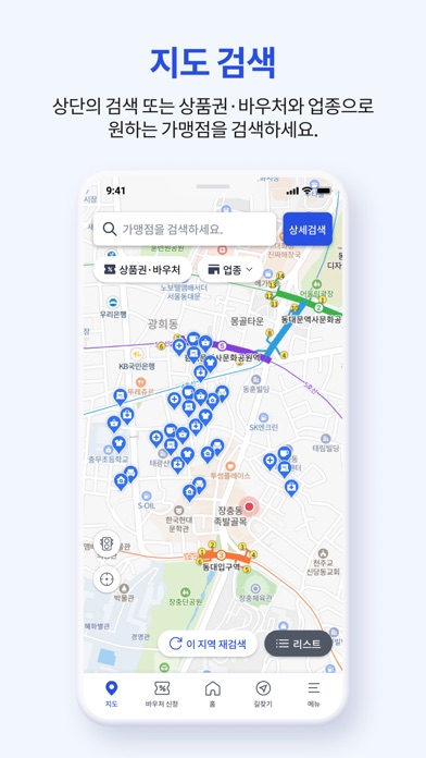 제로페이맵 스크린샷 4