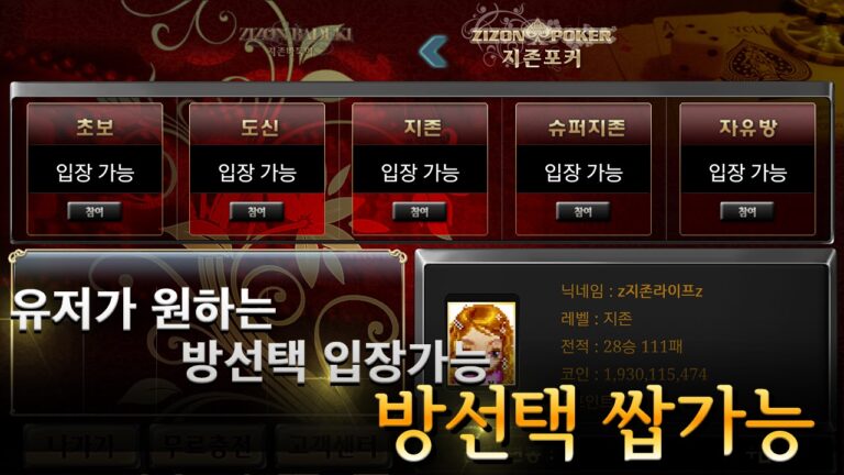 지존게임 스크린샷 2