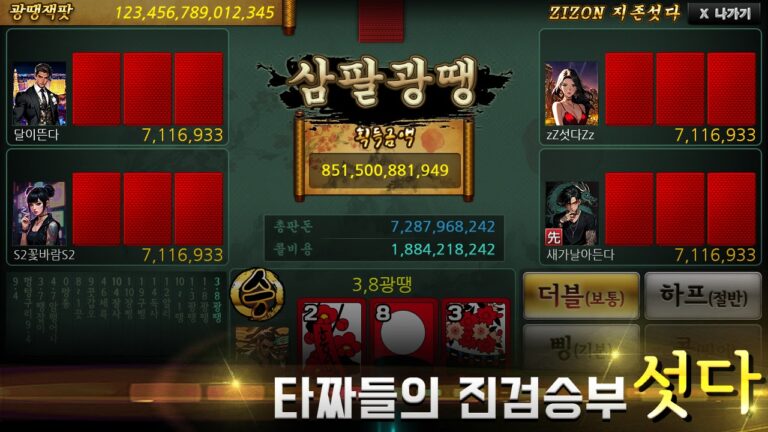 지존게임 스크린샷 6