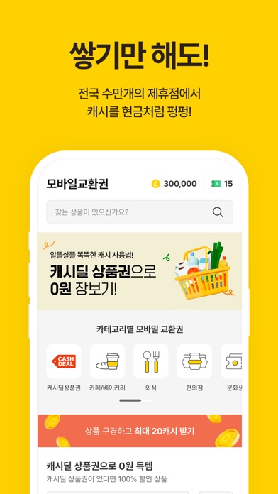 캐시워크 스크린샷 6