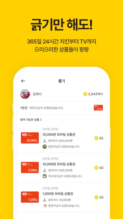 캐시워크 스크린샷 3