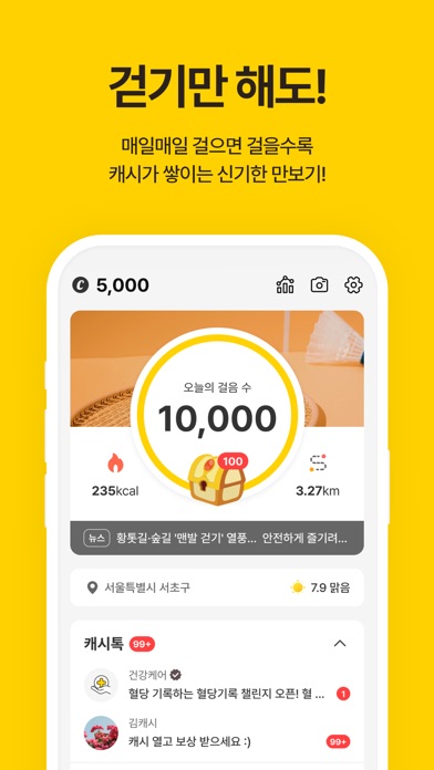 캐시워크 스크린샷 2