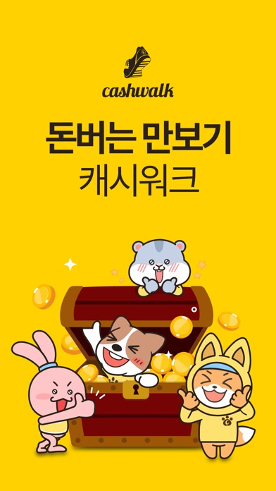 캐시워크 스크린샷 1