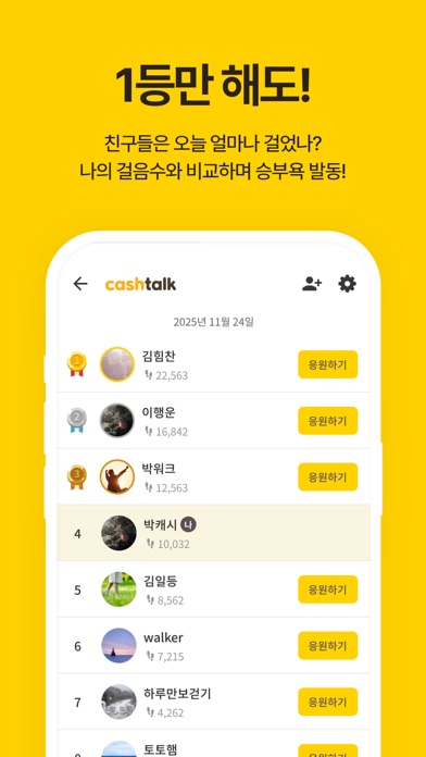 캐시워크 스크린샷 4
