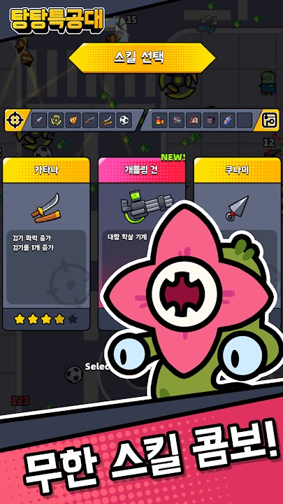 탕탕특공대 스크린샷 3