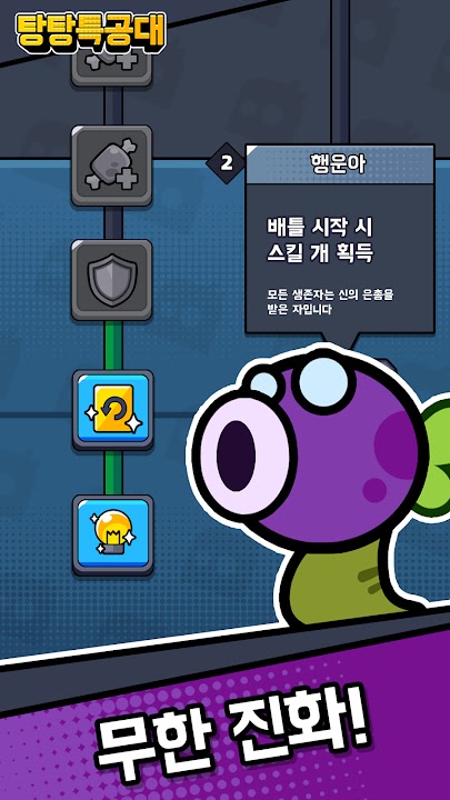 탕탕특공대 스크린샷 5