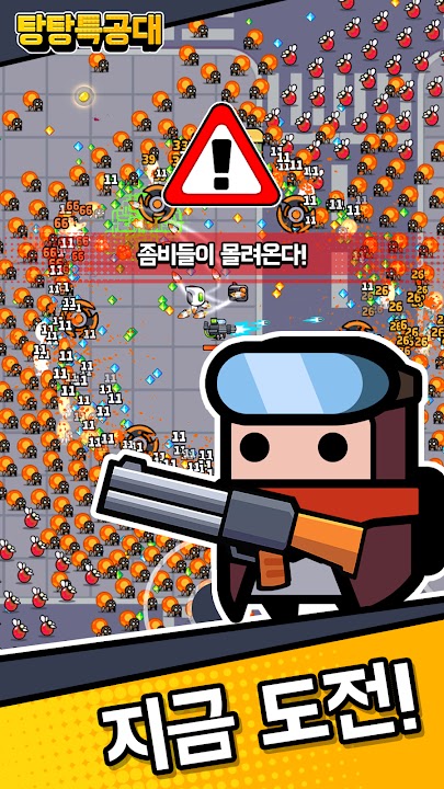 탕탕특공대 스크린샷 2