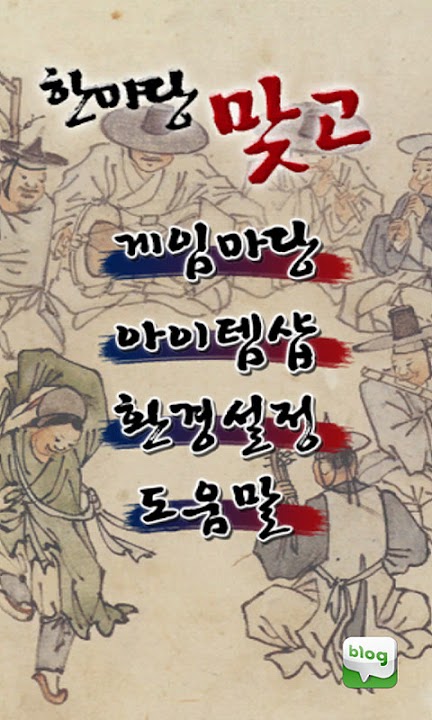 한마당맞고 스크린샷 2