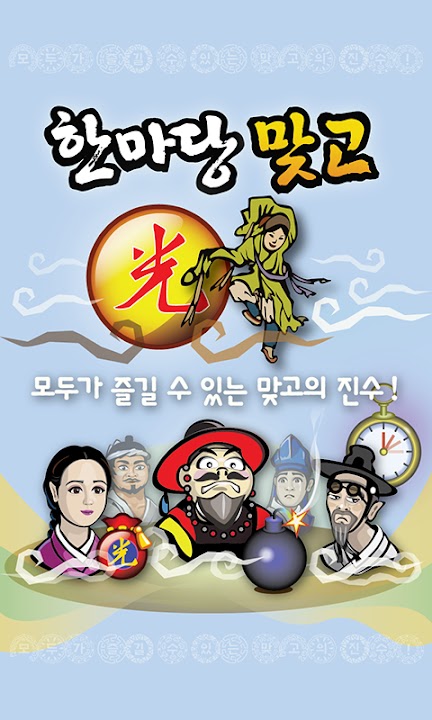 한마당맞고 스크린샷 1