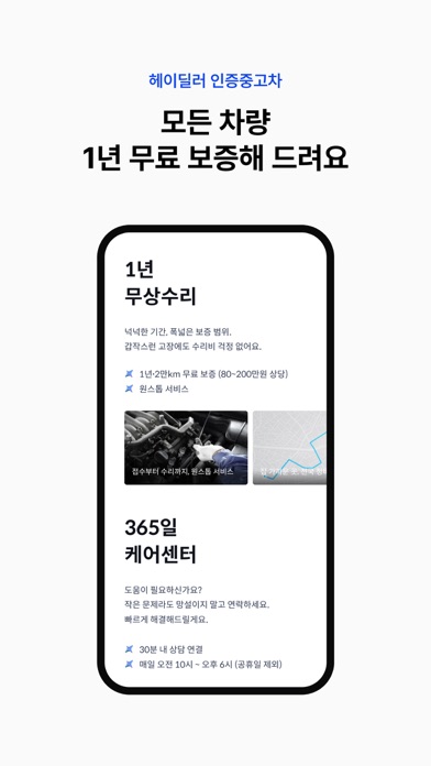 헤이딜러 스크린샷 5