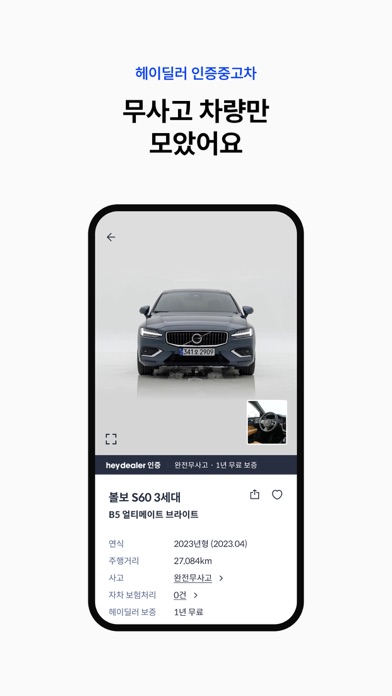헤이딜러 스크린샷 4
