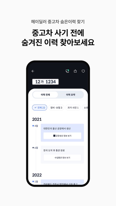 헤이딜러 스크린샷 6