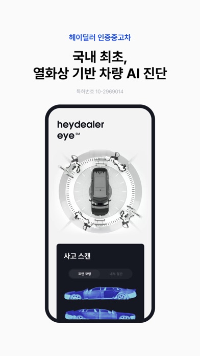 헤이딜러 스크린샷 3