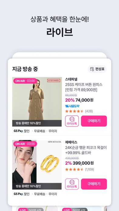 GS SHOP 스크린샷 4